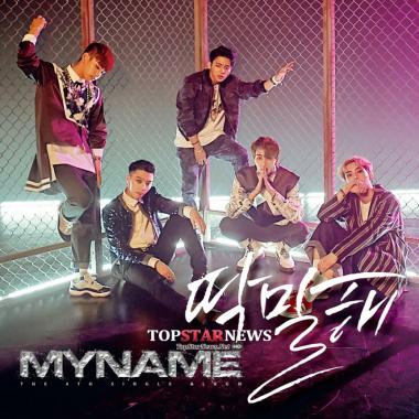 마이네임(MYNAME), 오늘(13일) 네 번째 싱글앨범 ‘딱 말해’ 음원과 뮤직비디오 공개