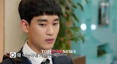 ‘프로듀사’ 김수현, “좋아하는 사람이 예능국에서 일해”…‘솔직’