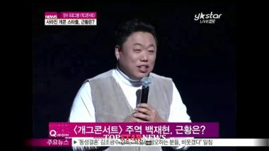 ‘성추행혐의’ 백재현, “동성애자 아니다” 주장… ‘진실은 어디에’