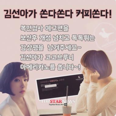 ‘복면검사’ 김선아, 첫 방송 기념 ‘깜짝 이벤트’ 실시… ‘관심 증폭’