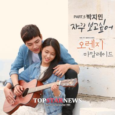 ‘오렌지 마말레이드’ 박지민, OST ‘자꾸 보고 싶어’ 공개… ‘관심 증폭’