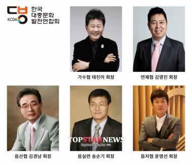 음악 산업 권리자 단체를 주축으로 ‘한국대중문화발전연합회’ 출범