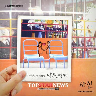 에이핑크(A pink) 남주-비투비(BTOB) 성재, 2일 정오 콜라보 ‘사진’ 공개… ‘달달’