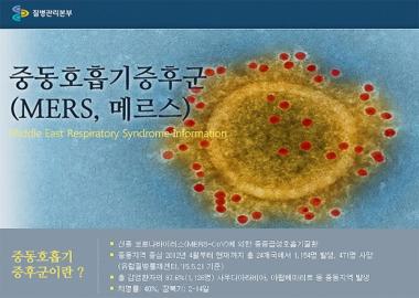 성남 메르스, 성남중앙병원 40대 메르스 양성 확진…‘이재명 시장 반응은?’