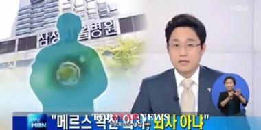 메르스 의사, 복지부 “뇌사는 오보, 생명엔 지장 없지만 에크모 착용 중”