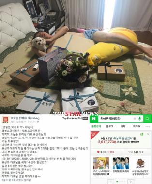 유상무, 팬들 선물에 파묻혀 있는 모습 공개…‘뜨거운 팬사랑’