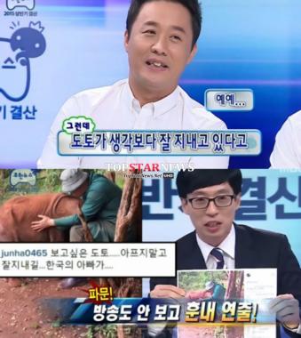 ‘무한도전’ 정준하, 방송도 안 보고 훈내 연출?…멤버들 ‘비난’