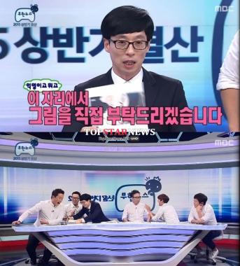 ‘무한도전’ 유재석, “곧 가요제 열리는데 있지도 않은 얘기하는 사람 있다”