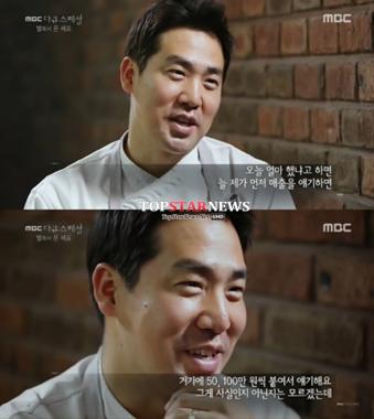 ‘별에서 온 셰프’ 샘킴, “최현석 매일 전화해서 매출액 물어본다”