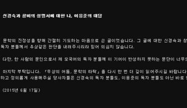 이응준, 신경숙 표절 부인에 “너무 치욕스러워 그저 죄스러울 뿐”