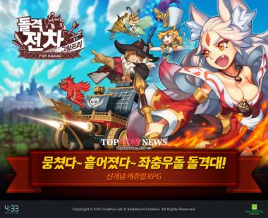 ‘돌격전차 for Kakao’ iOS 버전 출시