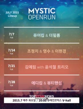 ‘미스틱 오픈런(MYSTIC OPENRUN)’ 7월 라인업 공개… ‘기대 증폭’