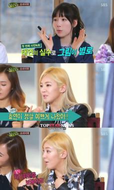 소녀시대 태연, “무대에서 전체 안무 별로였는데 효연만 예뻐 싸웠다”… ‘정말?’