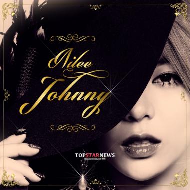 에일리(Ailee), 용감한 형제 10주년 프로젝트 신곡 ‘Johnny’(쟈니) 공개