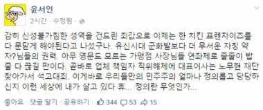 네네치킨, 윤서인 작가 “가맹점 사장님들 연좌제로 밥줄 끊길 판”