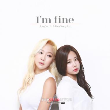 [UHD] ‘K팝스타’ 남영주-성수진, 첫 듀엣곡 ‘아임 파인(I&apos;m fine)’ 공개…‘기대’