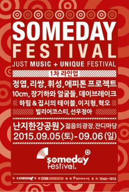 정엽-리쌍-휘성-10cm 등 뮤지션 12팀, Someday Festival 2015 출연