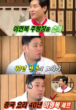 ‘해피투게더’ 이연복, “레이먼킴이 소개한 후 실검 1위”… ‘매출도 UP’