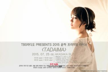 윤하, 오는 25일 일본서 단독 콘서트 개최…‘대박’