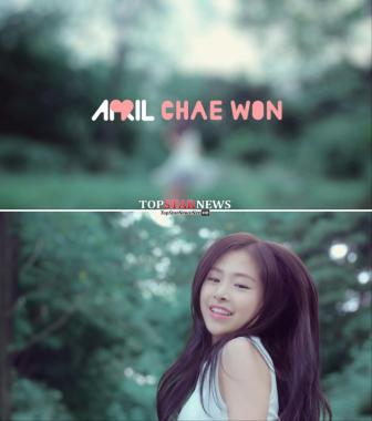 에이프릴(April) 채원, 네 번째 멤버로 ‘청순 포텐’ 터졌다… ‘뜨거운 화제’