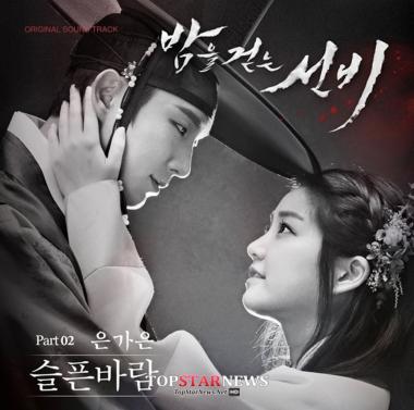 ‘밤을 걷는 선비’ 은가은, 청아한 보이스로 두 번째 OST ‘슬픈 바람’ 발매… ‘폭풍 가창력’