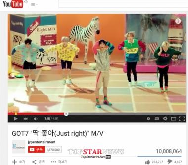 갓세븐(GOT7), ‘딱 좋아’ MV 조회수 천만 뷰 돌파… ‘인기 만점’