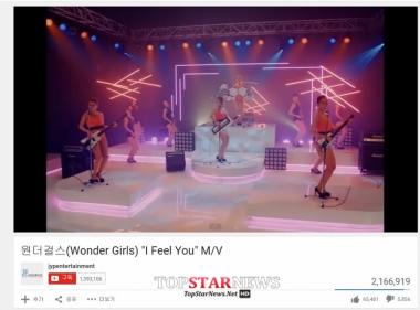 원더걸스(Wondergirls), 신곡 ‘I Feel You’ MV 200만뷰 돌파… ‘말도 안 돼’