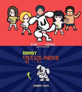 ‘쇼미더머니4’ 단디(DanDy), 신곡 ‘명치존쎄때’ 티저 공개… ‘大히트 예상’