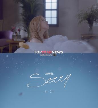 주니엘(JUNIEL), 이별 노래 ‘쏘리’ 티저 영상 공개…‘기대감 상승’