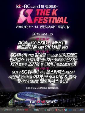 에이오에이(AOA)-갓세븐(GOT7)-보이프렌드-원더걸스-소년공화국-몬스타엑스, ‘더 케이 페스티벌’ 최종 라인업 발표…‘별들의 모임’