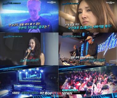 ‘헤드라이너’ 첫방송 ‘시청포인트’ 세 가지 ‘DJ 서바이벌의 매력은?’