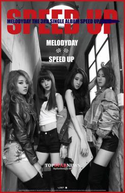 걸그룹 멜로디데이(MelodyDay), 레트로 팝 댄스곡 ‘스피드 업(SPEED UP)’ 질주본능으로 컴백