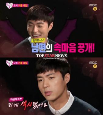 ‘우리 결혼했어요’ 오민석, “강예원 시스루 의상? 섹시해서 자꾸 생각나”… ‘웃음’