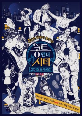 ‘콩트앤더시티’ 하연수-장동민-김지민-장도연, ‘위트’ 넘치는 공식 포스터 공개…‘기대 UP’
