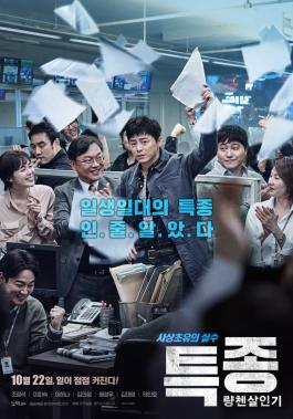 ‘특종 량첸살인기’ 조정석-이하나-배성우, CGV 스타 라이브톡 예매 ‘오픈 동시 매진’…‘대박’