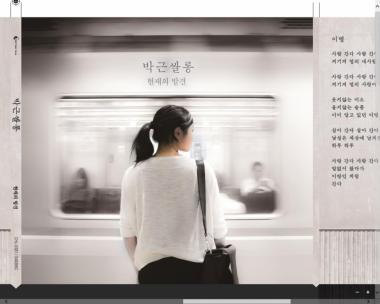 박근쌀롱, 정규2집 ‘현재의 발견’ 공개…‘감성 풍부’