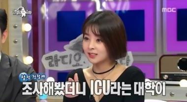 김소정, “한국정보통신대학(ICU) 다녔는데 카이스트랑 통합돼”…‘아하’