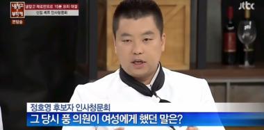 ‘냉장고를 부탁해’ 정호영, “김풍, 내 식당에 두 번 왔는데 다른 여자, 같은 이야기”… ‘폭로’