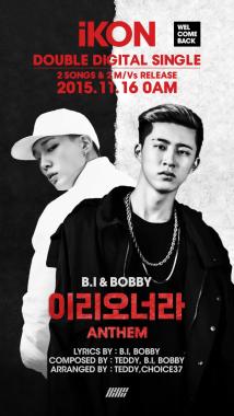 아이콘(iKON) B.I&BOBBY 유닛, 신곡 ‘이리오너라’ 두번째 포스터 공개… ‘시선 강탈’