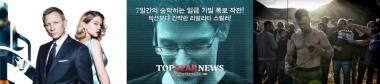 ‘시티즌포-007스펙터-본5’ 디지털 시대 무차별 정보수집 감행하는 국가 실상 다룬 영화들 화제