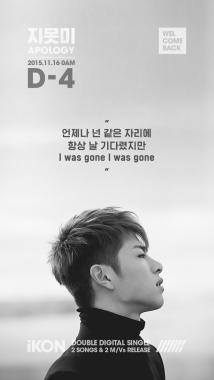 아이콘(iKON) 구준회, ‘지못미’ 두번째 티저 포스터 공개…‘애절 눈빛’