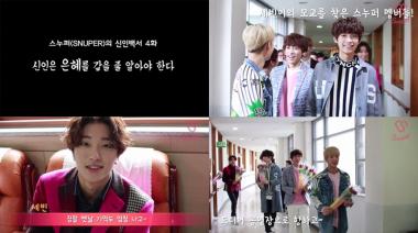 ‘신인백서’ 스누퍼(SNUPER), 막내 세빈 모교 방문… ‘은혜 갚는 참한 아이돌’