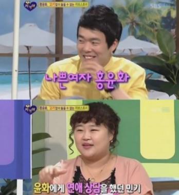 홍윤화, 사귀기 전 “김민기에게 여친과 당장 헤어지라고 말했다”… ‘나쁜 여자’