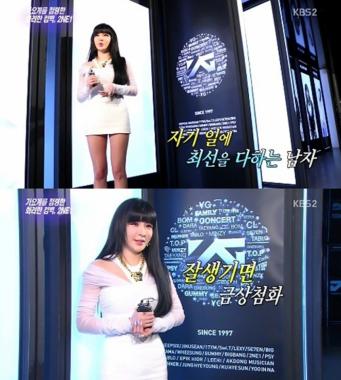 박봄, 이상형 언급 “큰 키와 최선을 다하는 男”… ‘잘생기면 더 좋아’