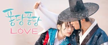 ‘퐁당퐁당 LOVE’ 비스트(BEAST) 윤두준-김슬기, 메인 포스터 통해 ‘케미 입증’…‘달달’