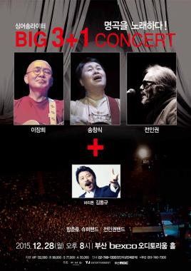 송창식-이장희-전인권, 한국 대중음악계의 거인들의 빅 콘서트