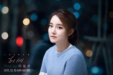 윤하(Younha), ‘V앱’ 통해 신곡 최초 공개…‘10시 기다릴게요 언니’