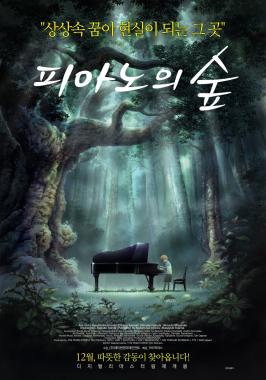 ‘피아노의 숲’, 3대 감성 애니메이션의 재개봉…‘놓쳤다면 이번 기회에’