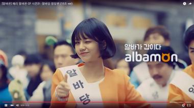 걸스데이(GirlsDay) 혜리, 알바몬 광고 시즌2 공개