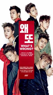 아이콘(iKON), 더블 타이틀곡 제목 ‘왜 또’ 공개…‘벌써 기대돼’